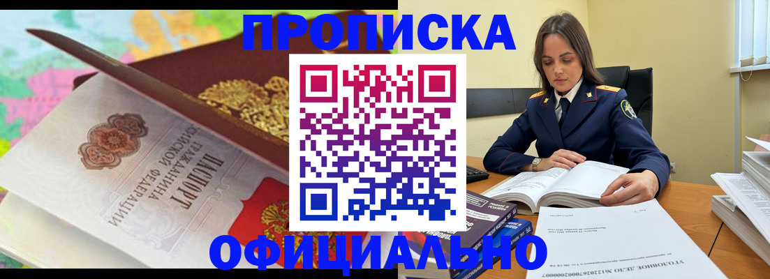 купить прописку в Арамили