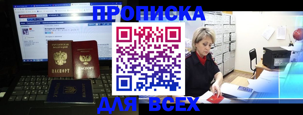 прописка 2025 в Арамили