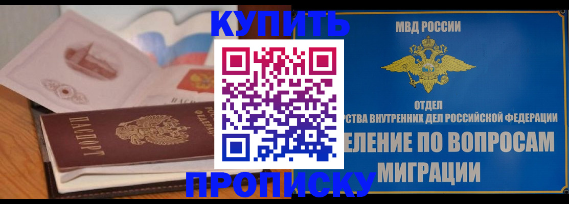 прописка законно в Арамили