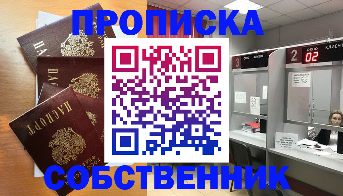 временная прописка в Арамили